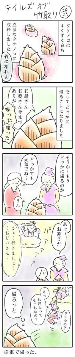 テイルズオブ竹取り 