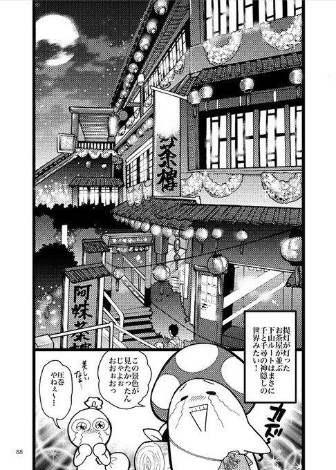 2015年に木乃先生と台湾の同人誌即売会旅行に行った話。(23/28) 