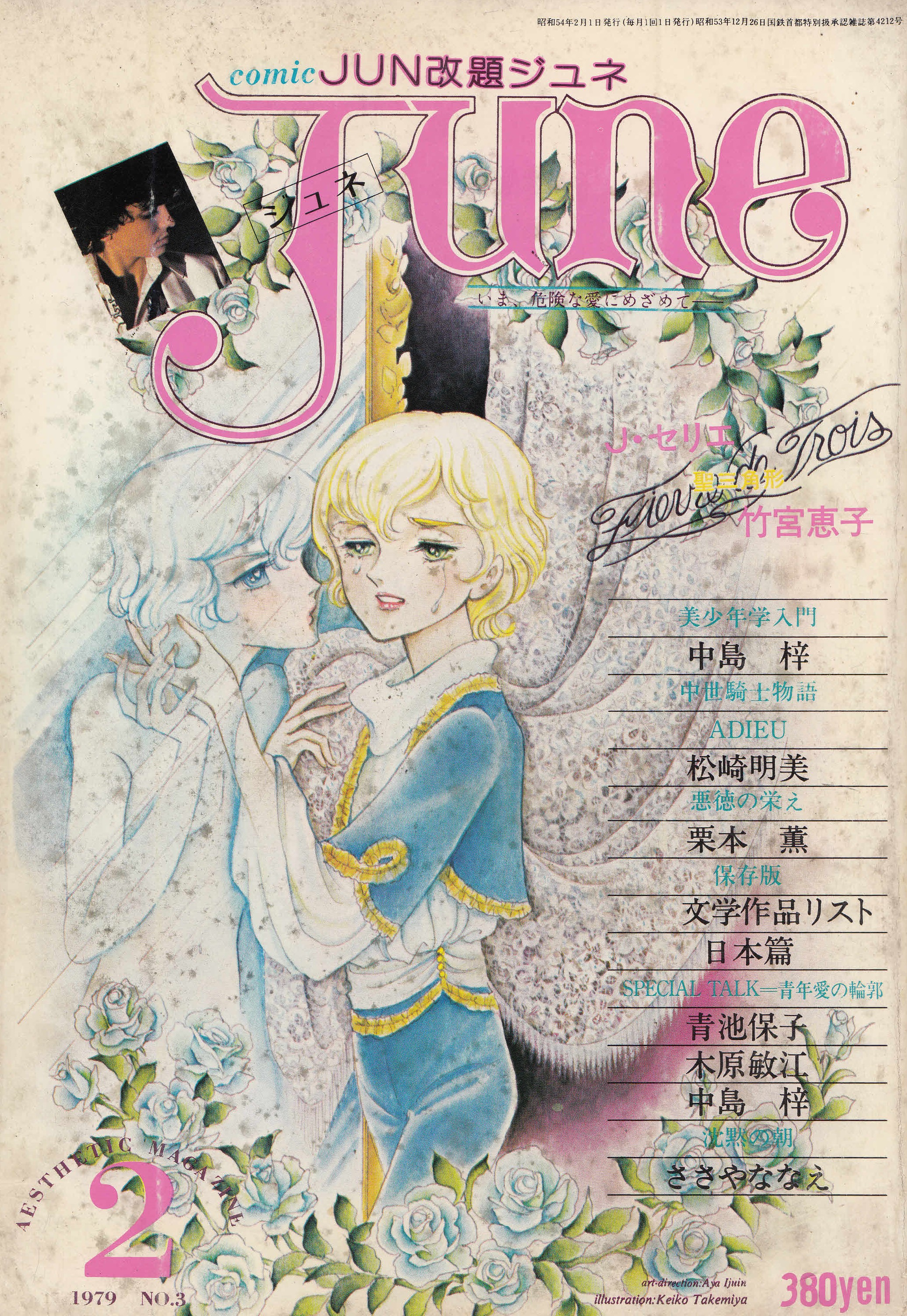 Hazki Hazki 栗本薫さんは漫画家 の木原敏江さんと仲が良く 共作や対談をいろいろされていた Juneでの青池保子さんと三人トーク 青年愛の輪郭 S54 笑 シルクロードのシ 白泉社s58は 栗本 木原さんとお仲間たちの楽しい西域旅行記