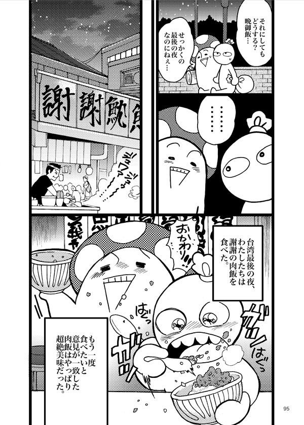 2015年に木乃先生と台湾の同人誌即売会旅行に行った話。(25/28) 