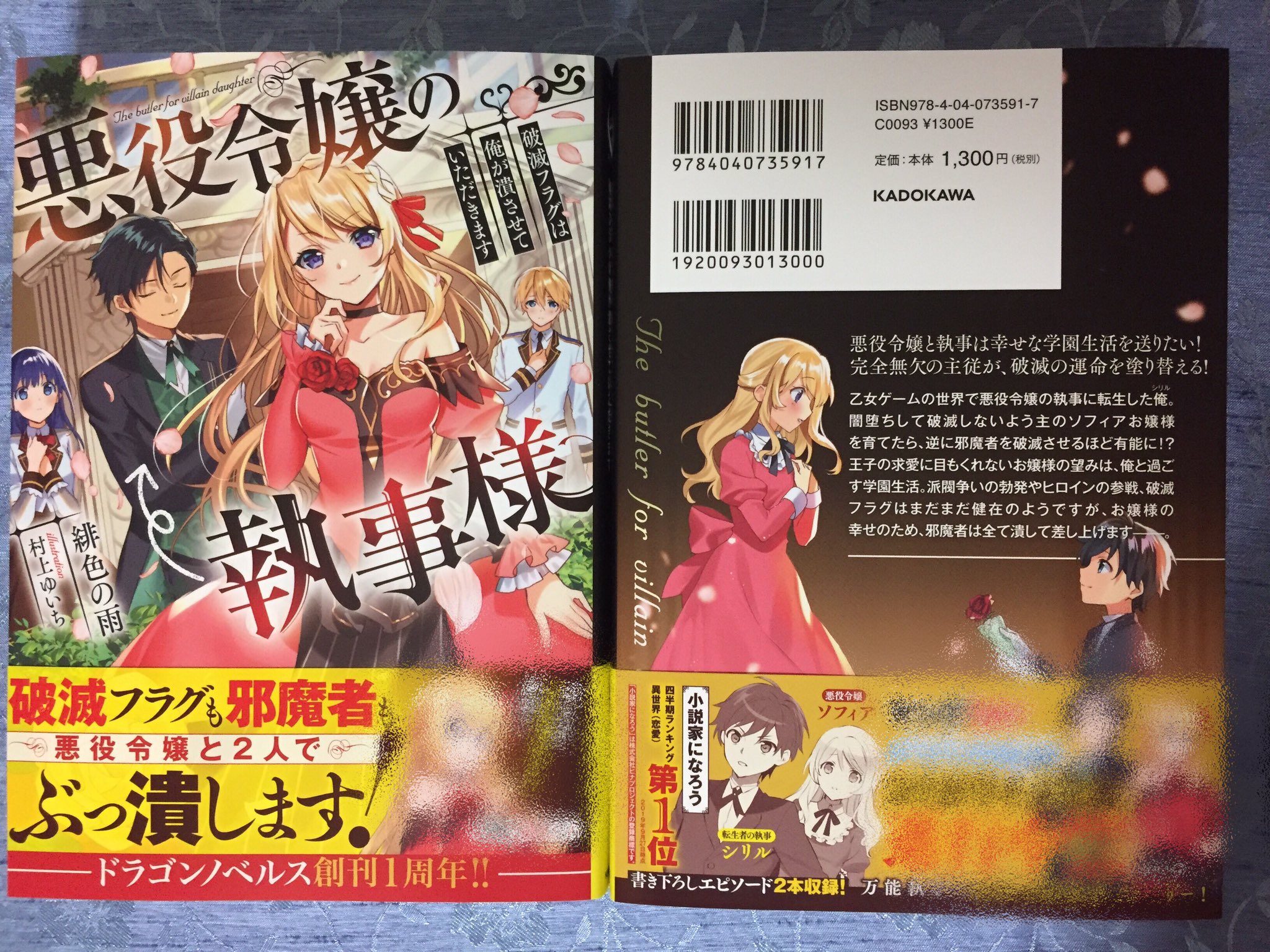 緋色の雨 悪役令嬢のお気に入り小説3巻3月4日発売 見本誌が届きました 公式がスタンプだったので緋色はモザイクで対抗 悪役令嬢の執事様 Kadokawa ドラゴンノベルス 4月3日発売です T Co Pcknocyr4g T Co Wfhje1nvnw Twitter