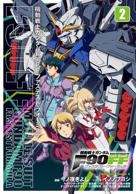 機動戦士ガンダムnt3巻を完全無料で読める 漫画村 Zip Rar 星のロミの代役発見 サブカル男爵のおススメコンテンツ