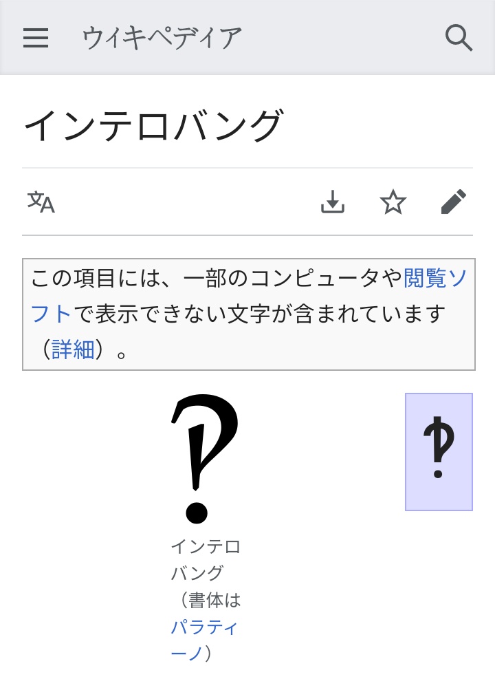 インテロバング インテロバング
