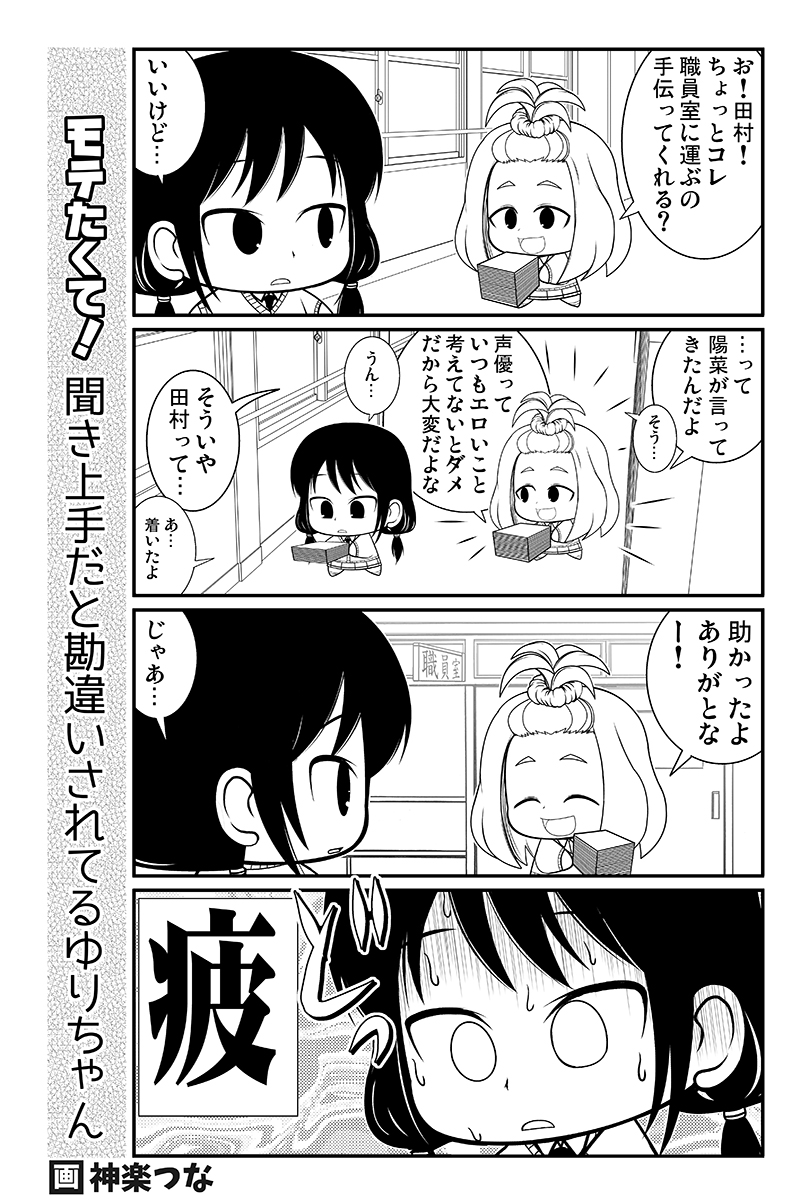 土曜日のわたモテまんがです
#わたモテ 

■わたモテ本通販中
とら:https://t.co/L5prFZ7Cz6
メロン:https://t.co/H71Bp4ibSE 