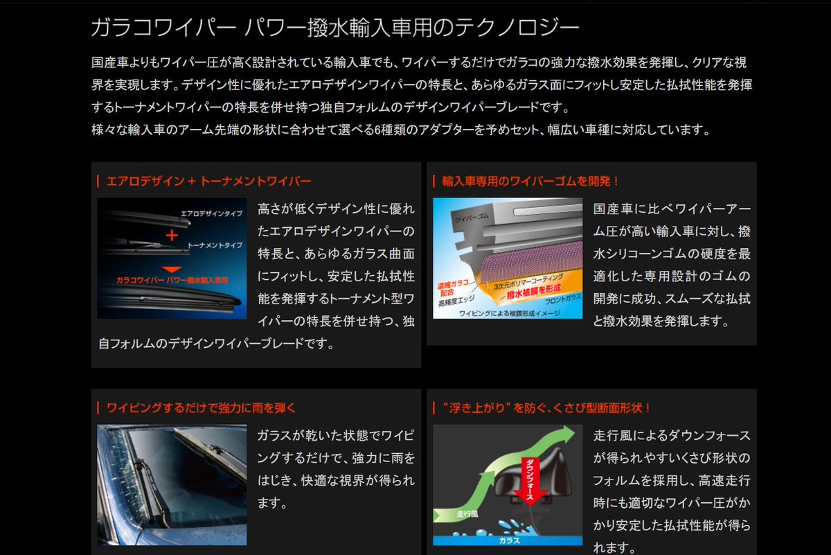 無免許 デュアリスのワイパーについて調べてみた 夏用ワイパーを見てみると デュアリスに適合する物で唯一撥水ワイパー を扱っているのがソフト99のガラコワイパー 輸入車用 適合を見ると適合なしになっているけど型番を入れて検索すると輸入車用が 無免許 デュアリスのワイパーについて調べてみた 夏用ワイパーを見てみると デュアリスに適合する物で唯一撥水ワイパー を扱っているのがソフト99のガラコワイパー 輸入車用 適合を見ると適合なしになっているけど型番を入れて検索すると輸入車用が
