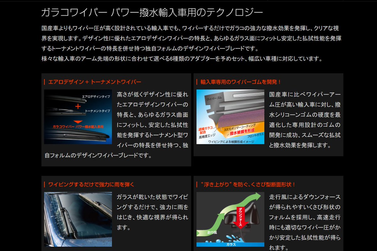 無免許 デュアリスのワイパーについて調べてみた 夏用ワイパーを見てみると デュアリスに適合する物で唯一撥水ワイパー を扱っているのがソフト99のガラコワイパー 輸入車用 適合を見ると適合なしになっているけど型番を入れて検索すると輸入車用が