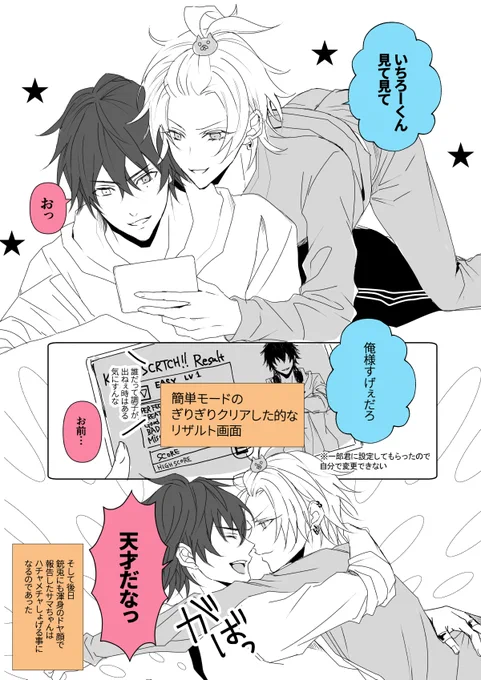 ARBするいちさま②)サマちゃんはどんなスコアでも天才だなって褒めてもらえるんでしょ 