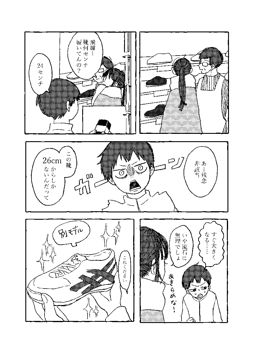 美羽ちゃん(21)と飛雄(13)の誕生日の話。
ぼんやりしてるけど思いついたまま。 