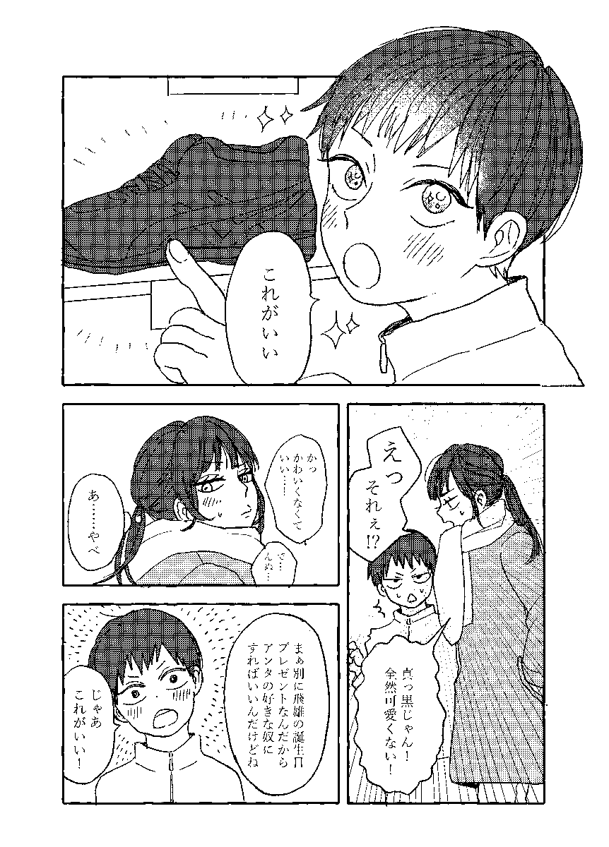 美羽ちゃん(21)と飛雄(13)の誕生日の話。
ぼんやりしてるけど思いついたまま。 