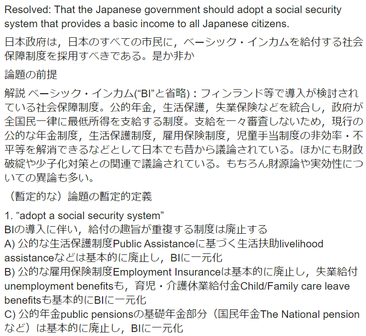 Rute リュート Auf Twitter 3年前の高校生英語ディベート大会の論題はこんな感じでした これは今の日本政府の現金給付に関してかなり関係がある論題であると言えます 皆さんはこの論題に対して肯定派ですか 否定派ですか コメントで教えて下さい
