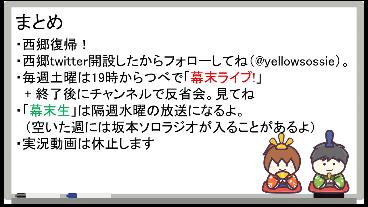 幕末志士 忙しい人用にまとめました