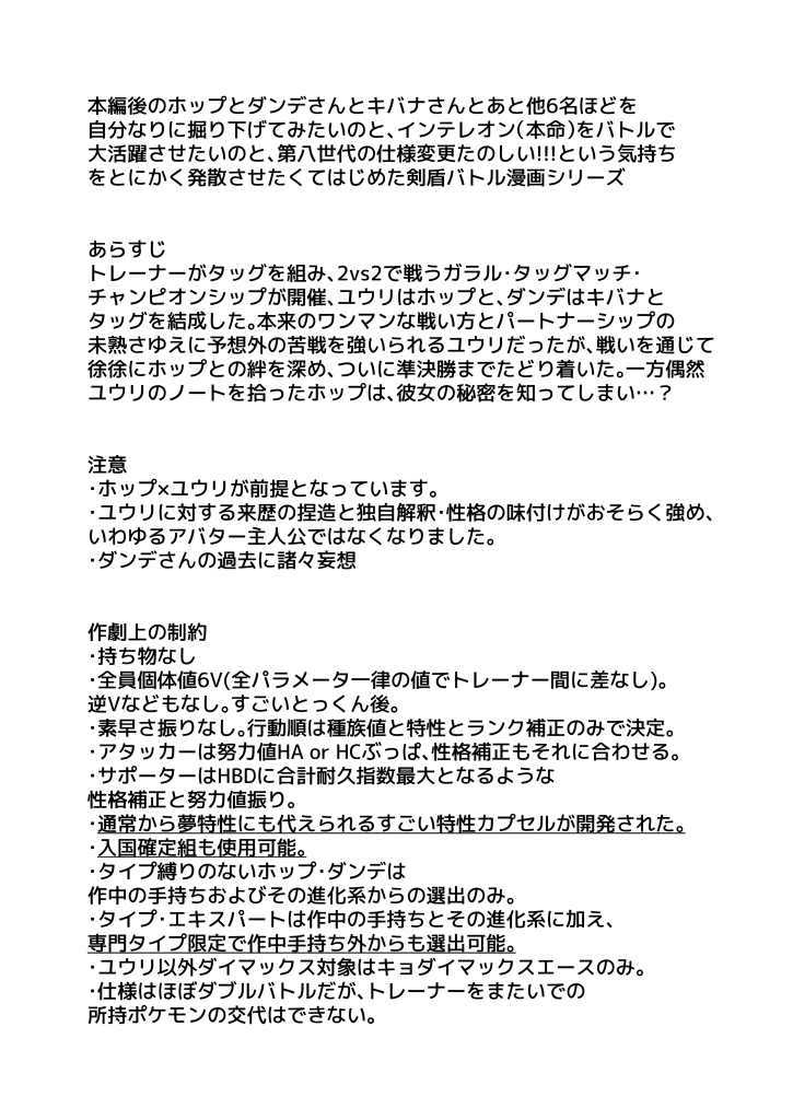 ユウリ・ホップvsマリィ・ビートその①/サイコフィールド 