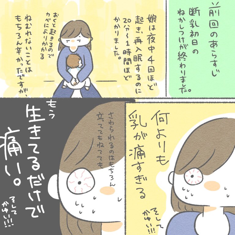 きぬ断乳日記④

断乳2日目の日記です✎*

#ちとせ育児 #育児日記 #育児漫画 
#断乳 #断乳レポ 