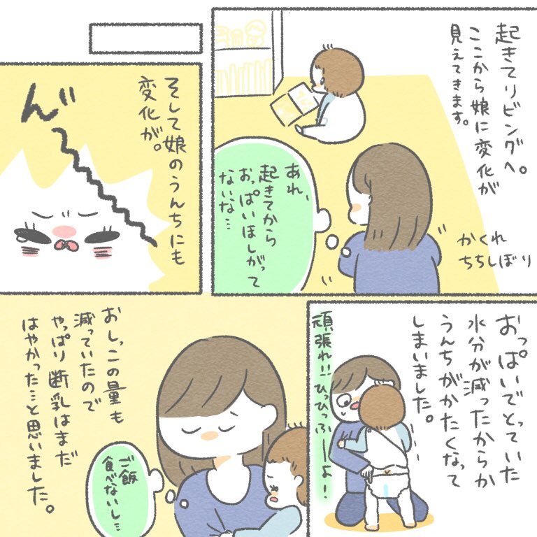 きぬ断乳日記④

断乳2日目の日記です✎*

#ちとせ育児 #育児日記 #育児漫画 
#断乳 #断乳レポ 