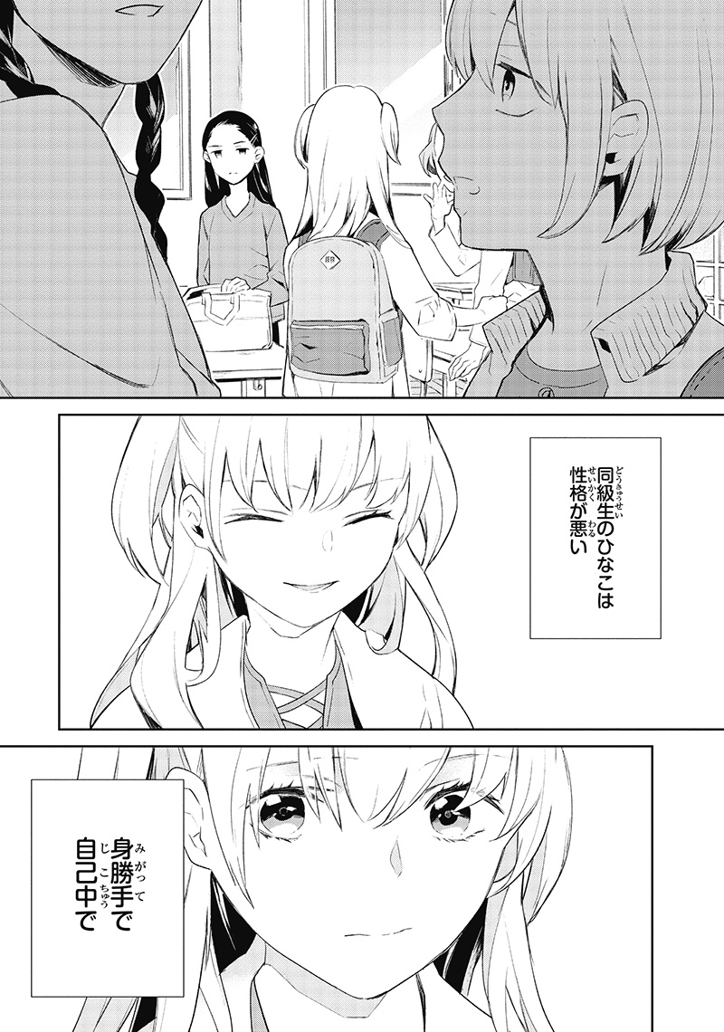 結川カズノ Twitter પર 宣伝 クラスのお姫様の見てはいけないところを見てしまった話 1 9 1話目 雑草譚 単行本収録連作の最初の2話です