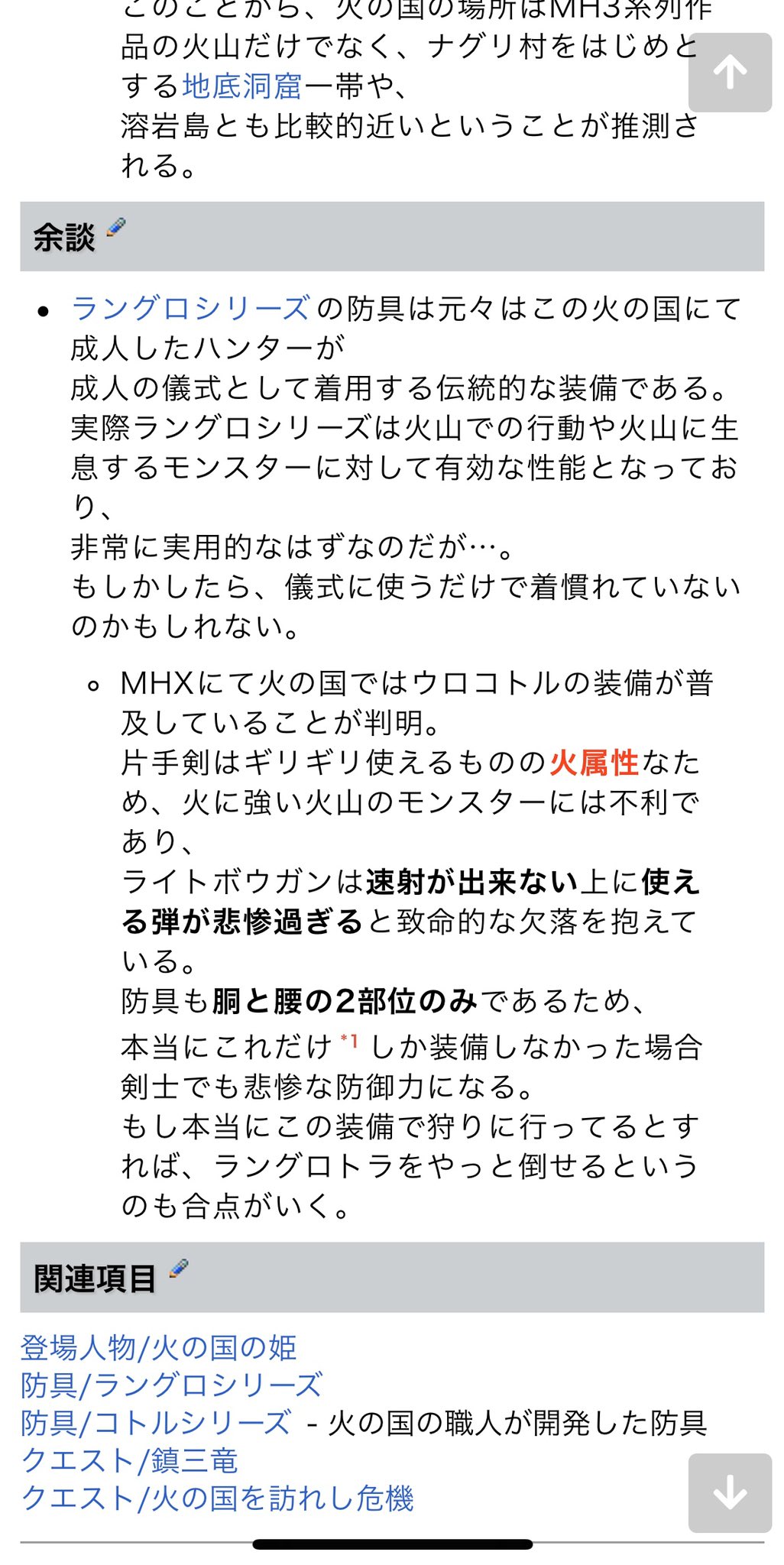 ゼーランディア モンハンの世界にある火の国の説明が面白い