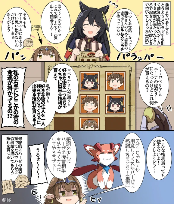 アーカルムスクラッチ 