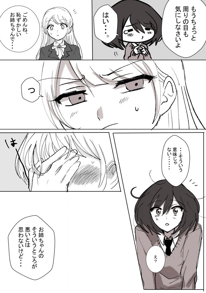 #創作百合
#百合漫画
「姉妹百合を愛す姉」と「姉妹百合を愛す姉を愛す妹」の攻防戦(14) 