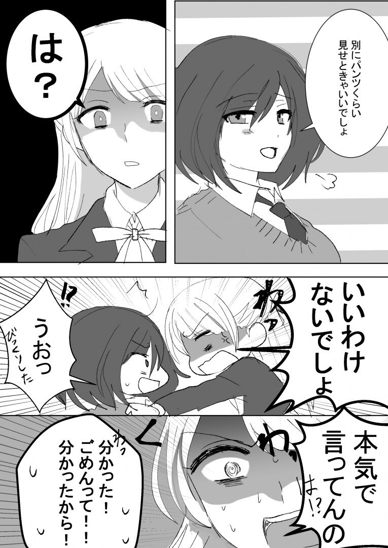 #創作百合
#百合漫画
「姉妹百合を愛す姉」と「姉妹百合を愛す姉を愛す妹」の攻防戦(14) 
