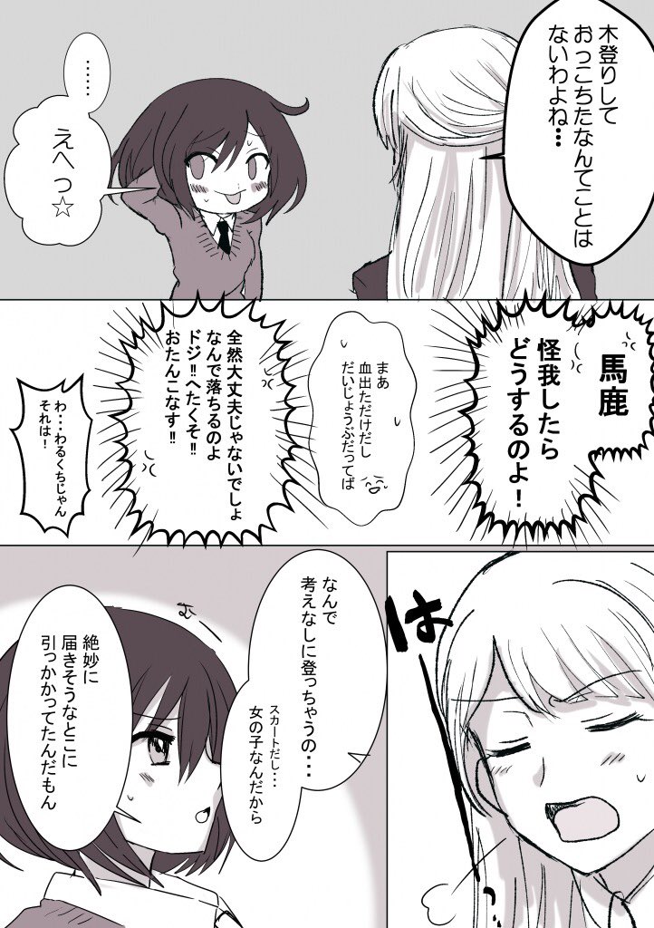 #創作百合
#百合漫画
「姉妹百合を愛す姉」と「姉妹百合を愛す姉を愛す妹」の攻防戦(14) 