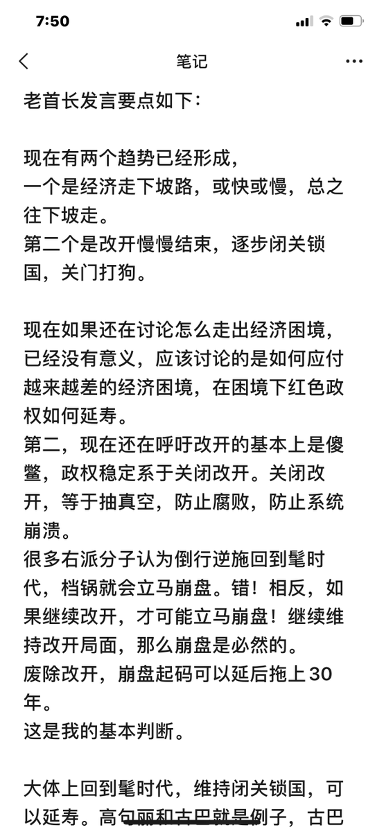 lianchaohan's tweet photo. 【老首长谈如何保红色江山30年不变！】

后疫情时代的反动大战略！
国内朋友发来，无法核实，姑且阅之。 https://t.co/hjZ1YuDNTK