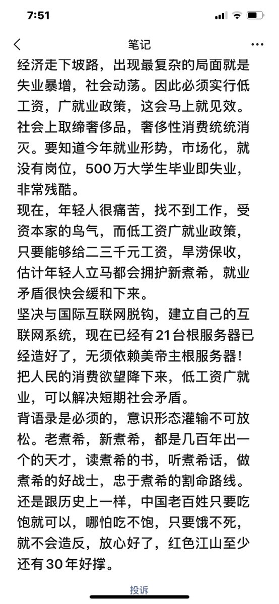 【老首长谈如何保红色江山30年不变！】

后疫情时代的反动大战略！
国内朋友发来，无法核实，姑且阅之。