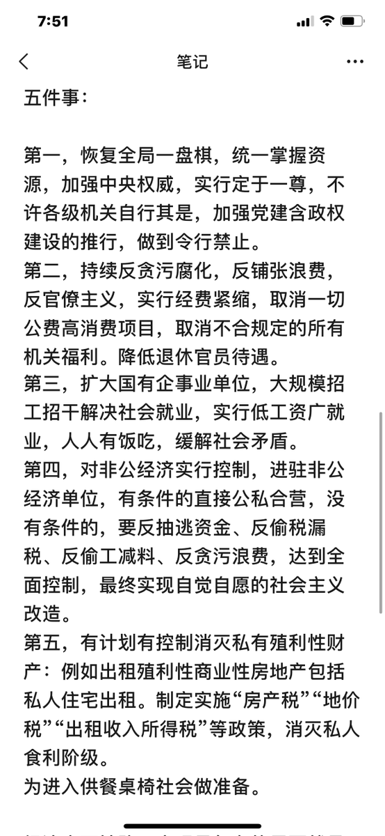 lianchaohan's tweet photo. 【老首长谈如何保红色江山30年不变！】

后疫情时代的反动大战略！
国内朋友发来，无法核实，姑且阅之。 https://t.co/hjZ1YuDNTK