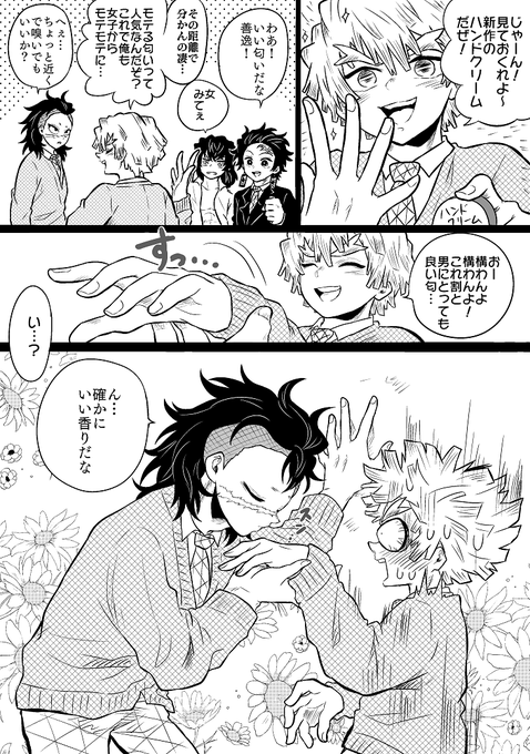 【鬼滅/キメツ学園】いい香りのするハンドクリームを手に入れた! 