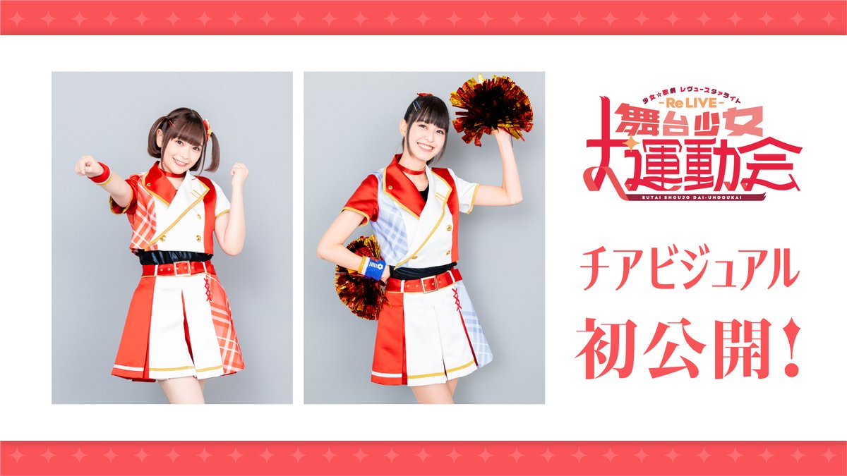スタリラ 少女 歌劇レヴュースタァライト Re Live 177大陸目