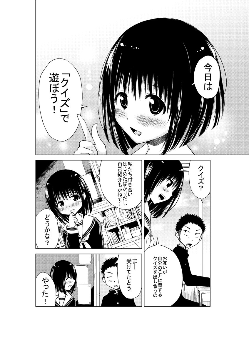 森井暁正 ちょいエロな罰ゲームを賭けて遊ぶ中学生カップルの漫画 彼女とつーぴー 第二話 クイズ 1 7