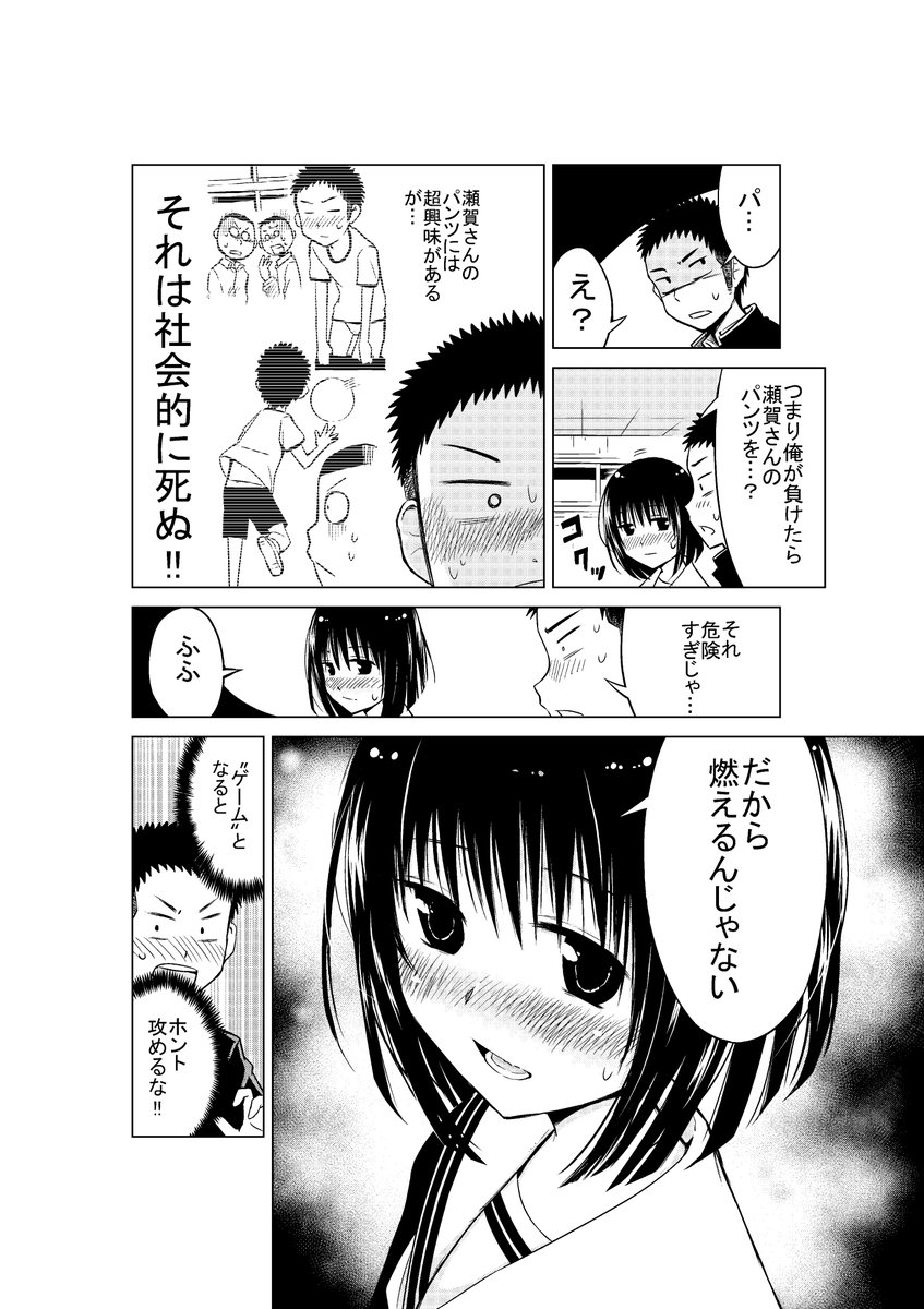 森井暁正 ちょいエロな罰ゲームを賭けて遊ぶ中学生カップルの漫画 彼女とつーぴー 第二話 クイズ 1 7