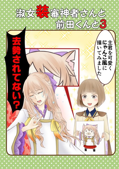創作審神者 を含むマンガ一覧 いいね順 ツイコミ 仮 創作審神者 を含むマンガ一覧 いいね順 ツイコミ 仮