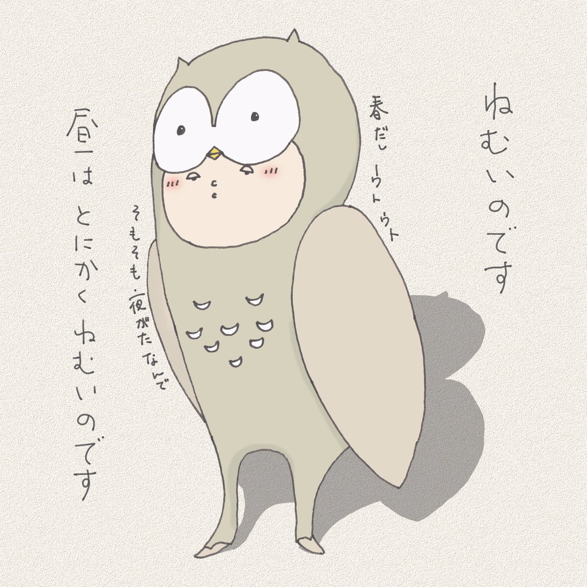 きはらひさたか 無制限お昼寝制度が欲しいフクロウ イラスト イラスト好きな人と繋がりたい 動物 フクロウ Illustration Animal Owl 動物好きな人と繋がりたい ねむい