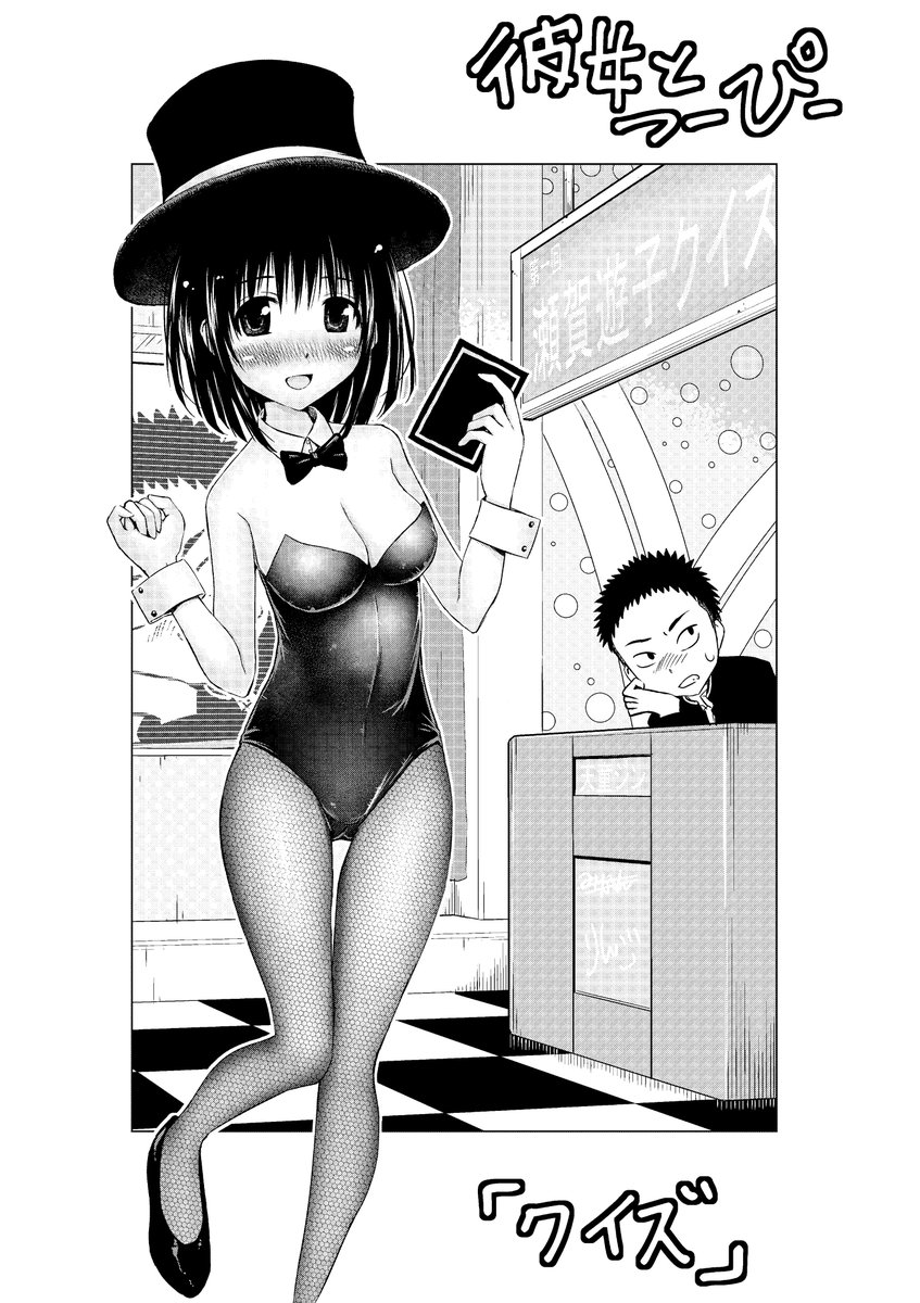 ちょいエロな罰ゲームを賭けて遊ぶ中学生カップルの漫画 （『彼女とつーぴー.. | 森井暁正 さんのマンガ | ツイコミ(仮)
