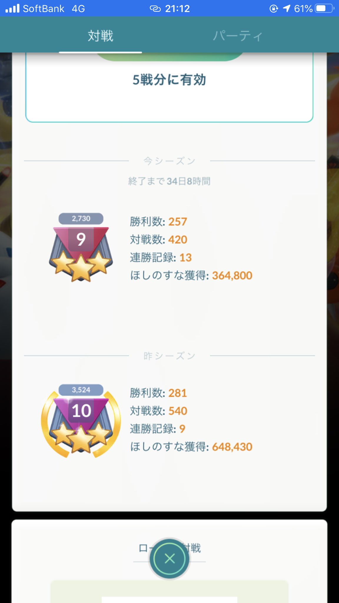 تويتر ユン على تويتر 本日のバトルリーグ 1 4 1 4 4 1 2 3 4 1 2 3の 30戦14勝16敗の前日 18 ハイパーリーグなんかモチベーション上がりませんね 勝てないからじゃなくてなんか知らないけど他リーグよりつまらない気がする 育成コストが高すぎてほしい