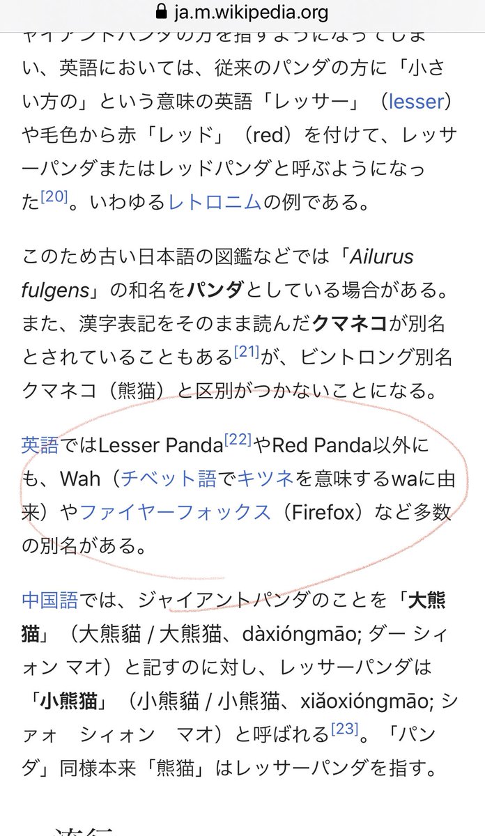 けも狐 どうたぬ極になりました Iphoneはだいたいsafari 偶にfirefoxさんを使うんだけど 火狐だと思っていた Firefoxがレッサーパンダの異名だと知った時の衝撃たるや