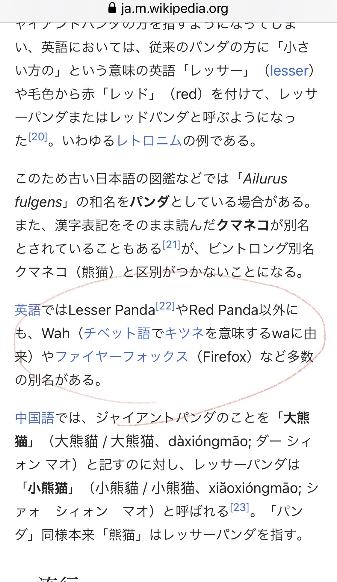 けも狐 どうたぬ極になりました Iphoneはだいたいsafari 偶にfirefoxさんを使うんだけど 火狐だと思っていた Firefoxがレッサーパンダの異名だと知った時の衝撃たるや