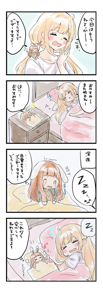 あんになうさぎ5話! 