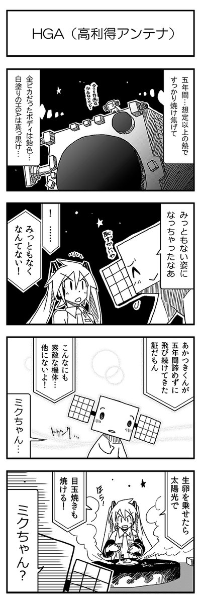 探査機あかつきくんとミクとはちゅねが金星周回軌道投入に再挑戦した時の漫画です。② 