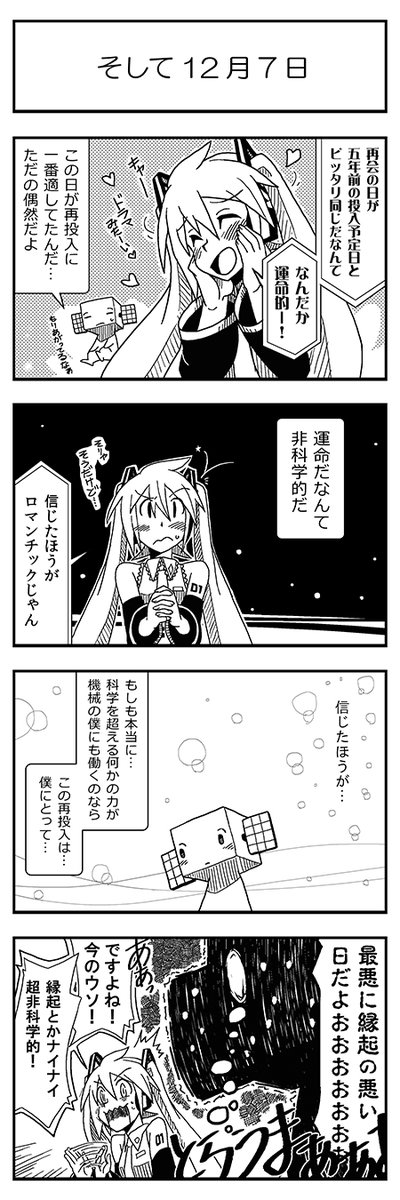 探査機あかつきくんとミクとはちゅねが金星周回軌道投入に再挑戦した時の漫画です。③ 