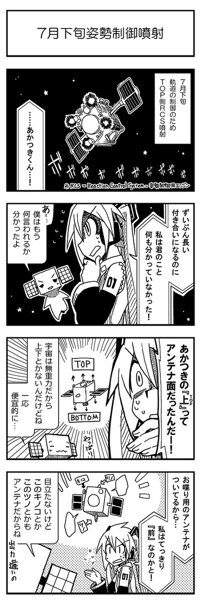 探査機あかつきくんとミクとはちゅねが金星周回軌道投入に再挑戦した時の漫画です。① 