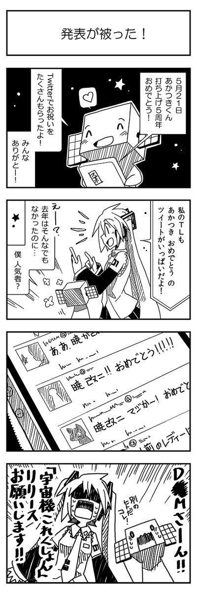 探査機あかつきくんとミクとはちゅねが金星周回軌道投入に再挑戦した時の漫画です。① 