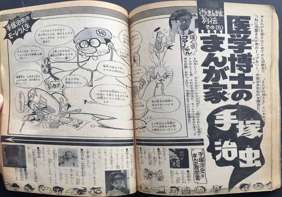 Takamaizer3 その為か 今号の漫画家特集は手塚先生となっています 一部修正あり 画像引用元 週刊少年キング 1970年4月26日号 18号