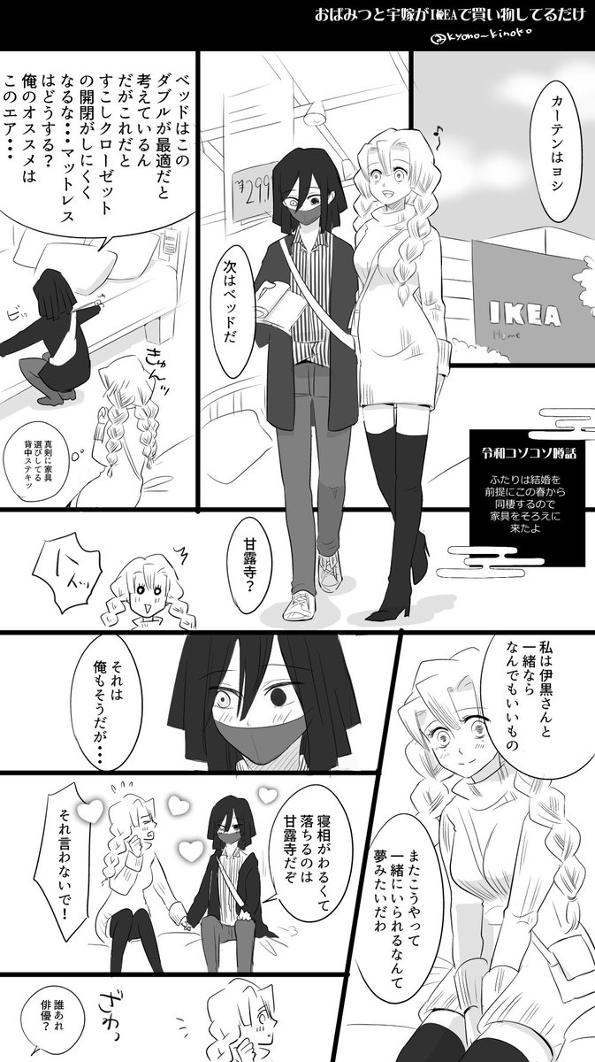 おばみつ が宇嫁とイlケlアで買い物してるだけ 描きたいとこだけ オチはないで ｷｮﾉｺﾁｬﾝの漫画