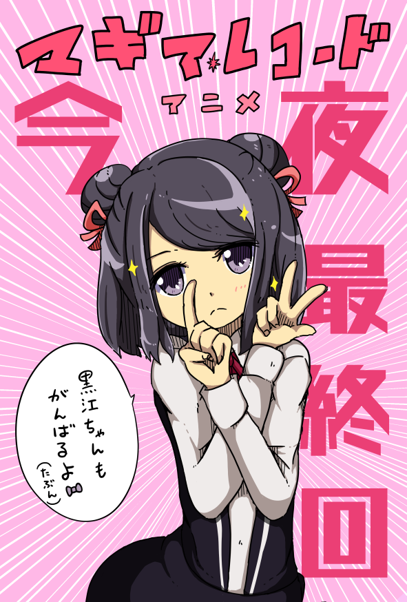アニレコ最終回まであと少し… 