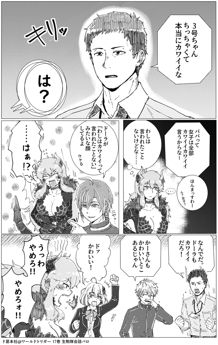 【!!パロ注意!!】ワールドトリガー、面白くて一気読みしてしまいました。生駒隊の会話が大好きです。思わずド葛本社で置き換えてしまいました。セリフ改変とかキャラ解釈違いとか諸々お許しください! https://t.co/sMhv6MvPsb