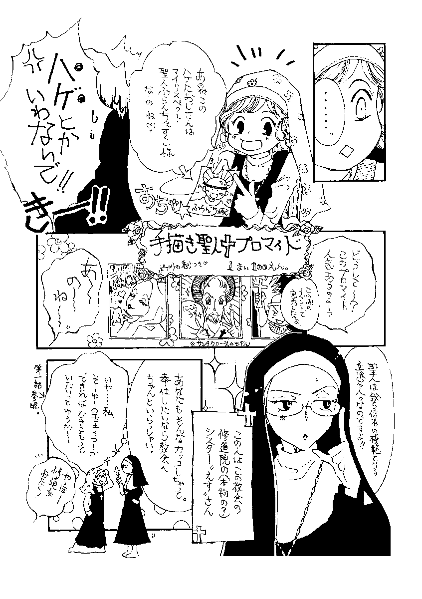 『ひきこもり修道女日記第三話』5-2 