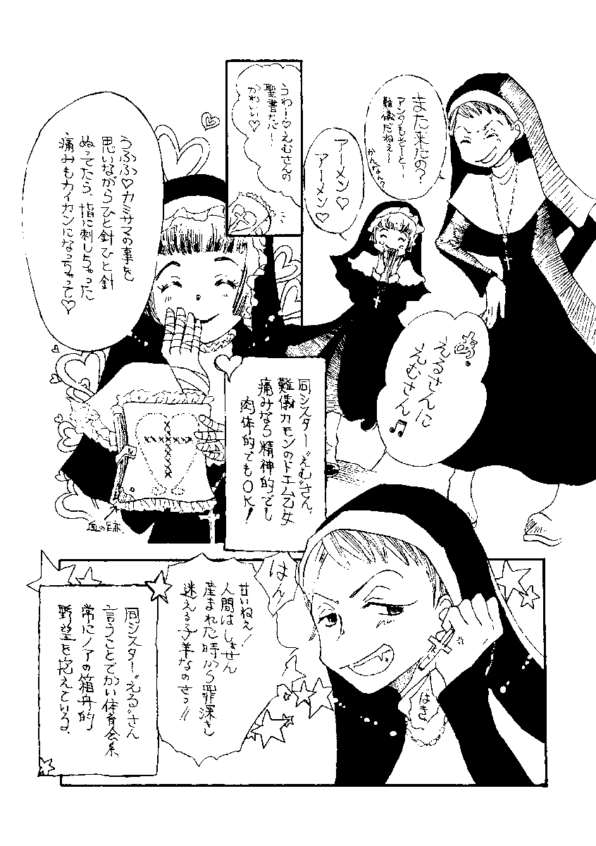 『ひきこもり修道女日記第三話』5-2 