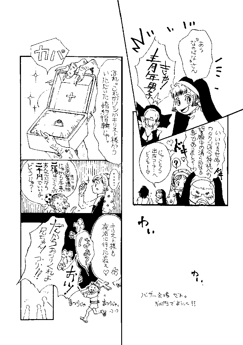 『ひきこもり修道女日記第三話』5-2 