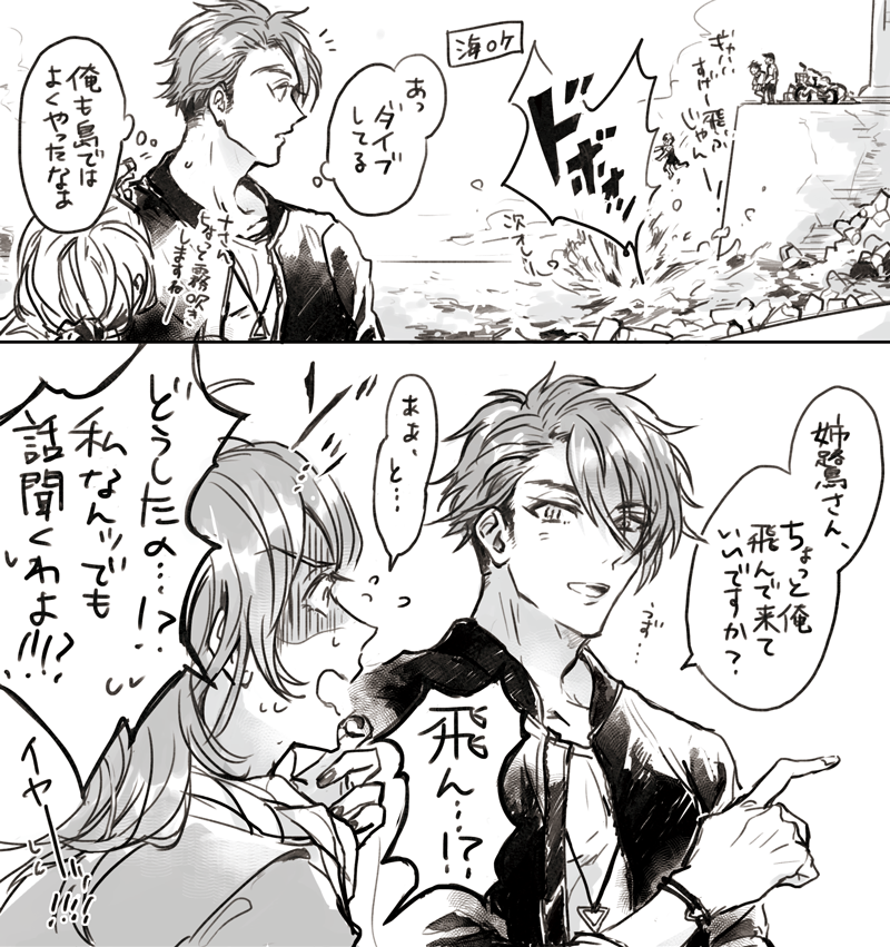 飛び込みと龍、楽、天(1〜2部くらい) 